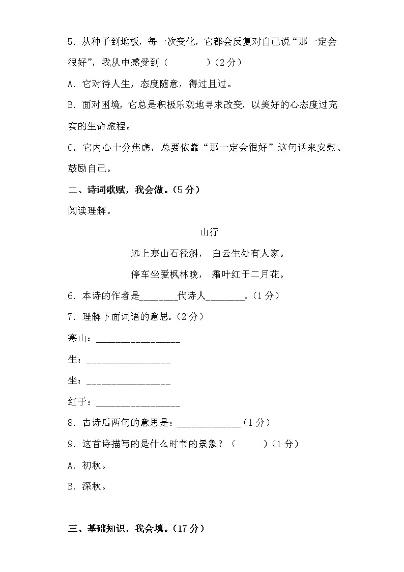 学霸夺冠宝典——部编版语文三年级上册期末综合复习试题（一）第2页