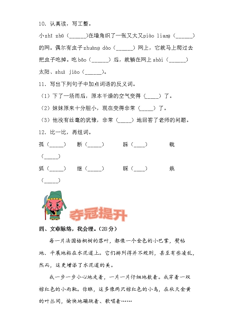 学霸夺冠宝典——部编版语文三年级上册期末综合复习试题（一）第3页