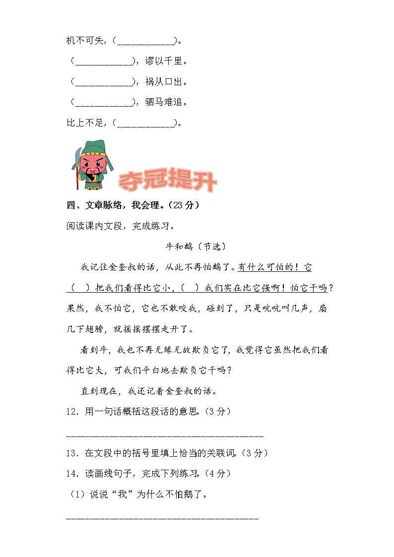 学霸夺冠宝典——部编版语文四年级上册期末综合复习试题（四）第3页