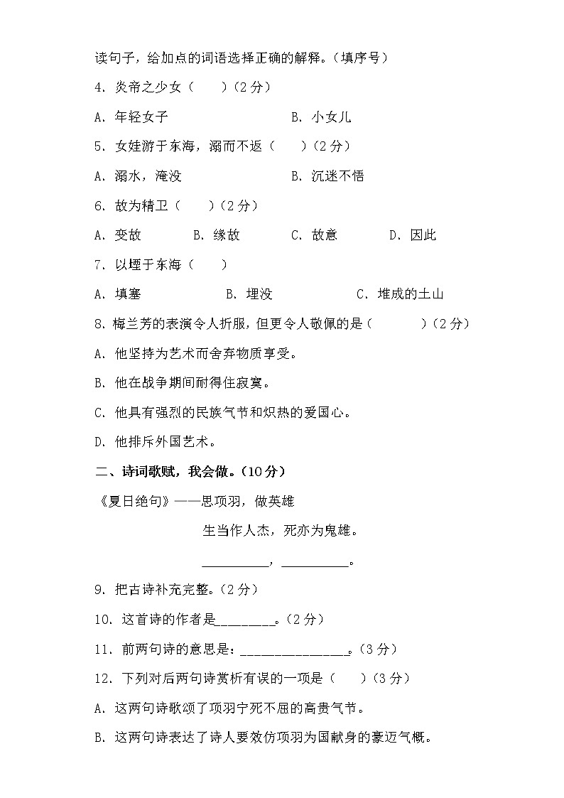 学霸夺冠宝典——部编版语文四年级上册期末综合复习试题（三）第2页
