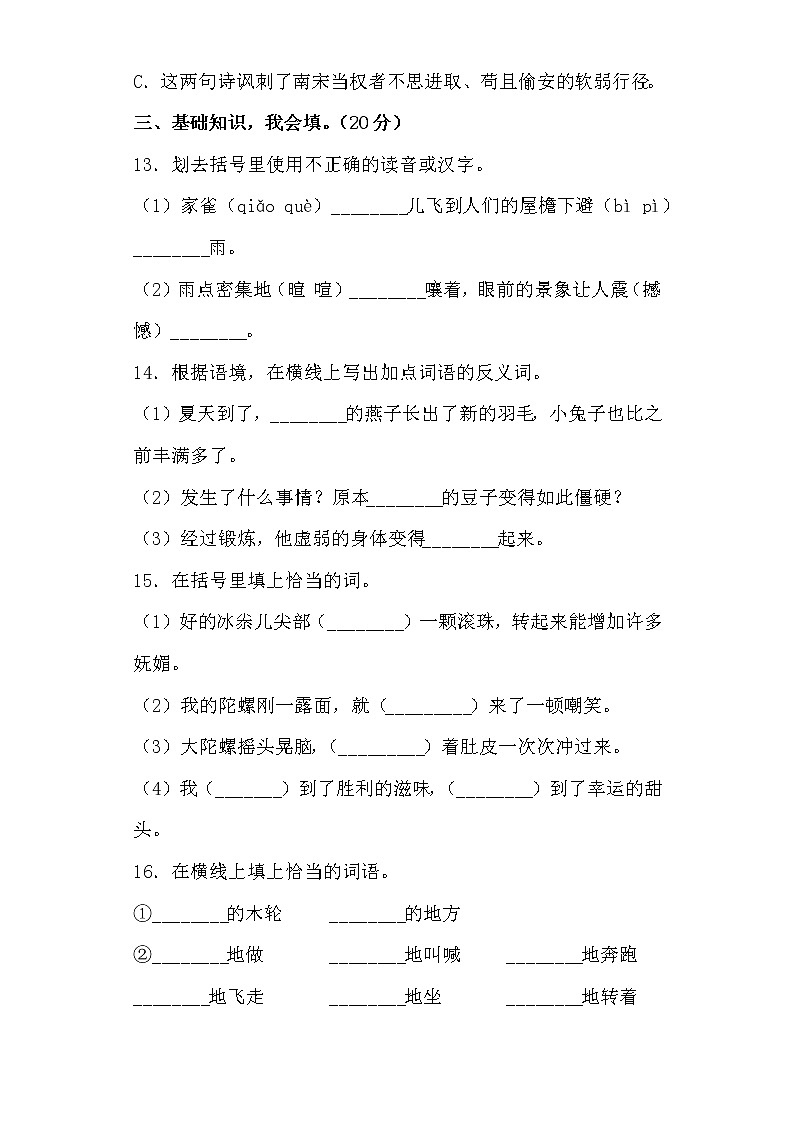 学霸夺冠宝典——部编版语文四年级上册期末综合复习试题（三）第3页