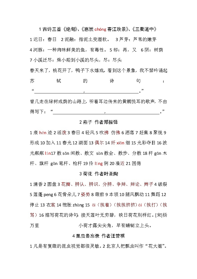 部编版语文三年级下册期中复习第1页