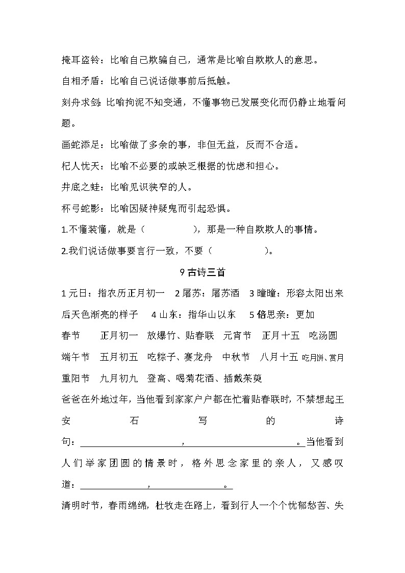 部编版语文三年级下册期中复习第3页