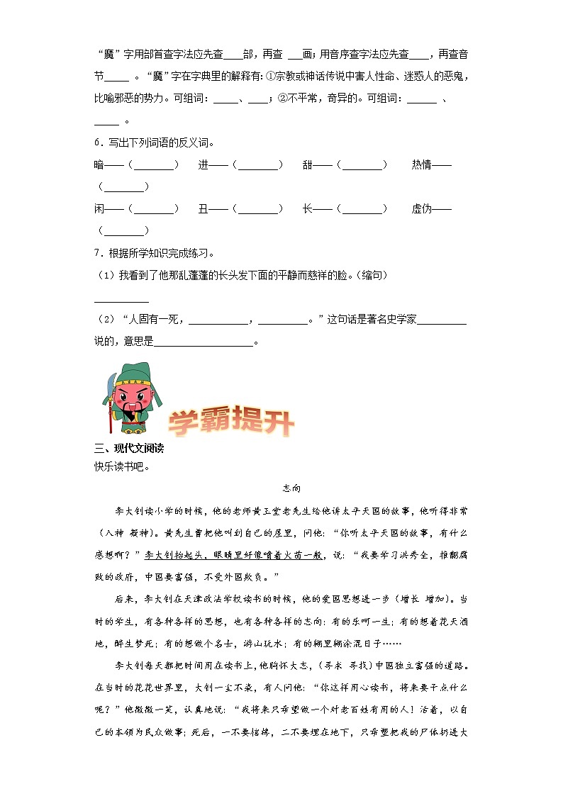 部编版语文六年级下册十六年前的回忆同步练习第2页