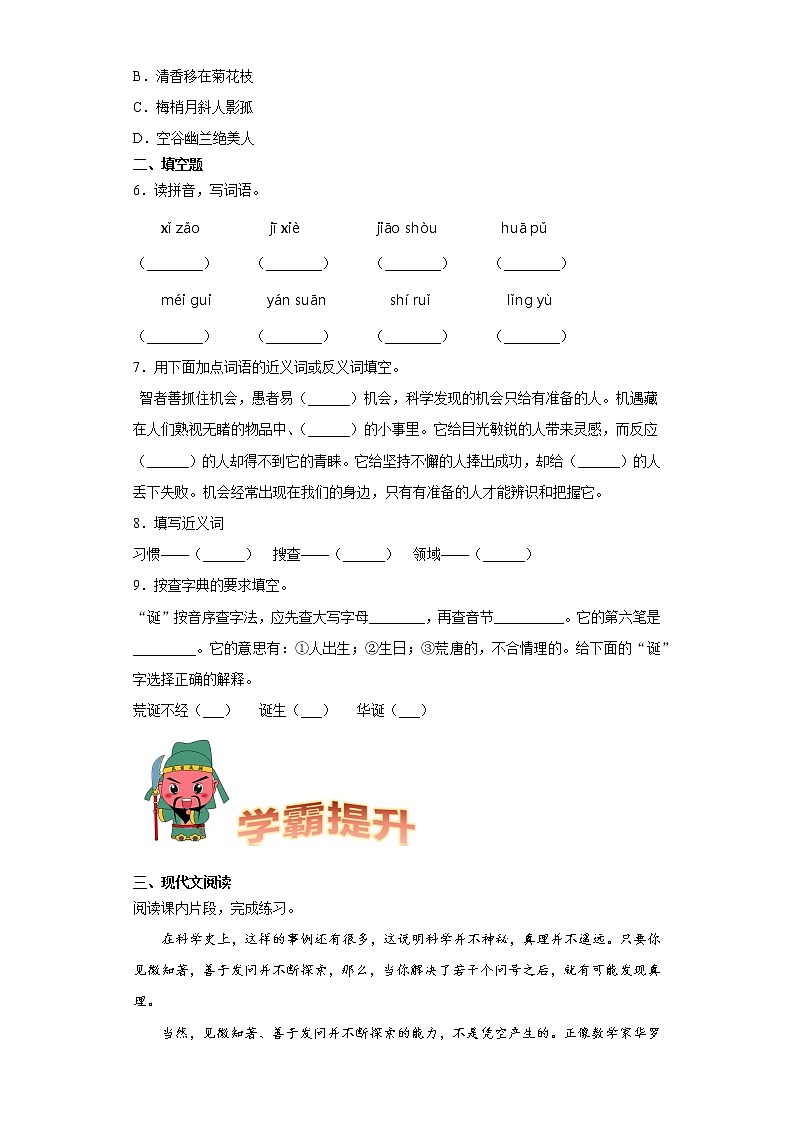 部编版语文六年级下册真理诞生于一百个问号之后同步练习02