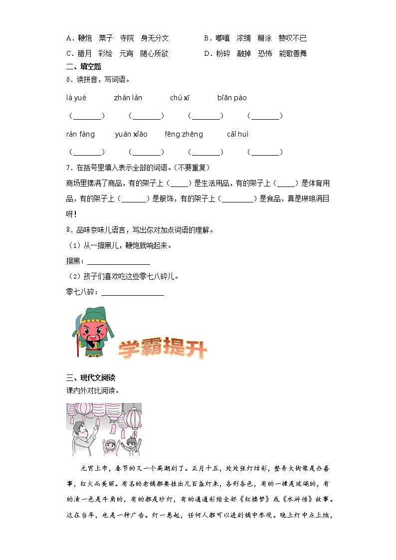部编版语文六年级下册北京的春节同步练习02