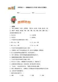 小学语文人教部编版六年级下册12 为人民服务复习练习题