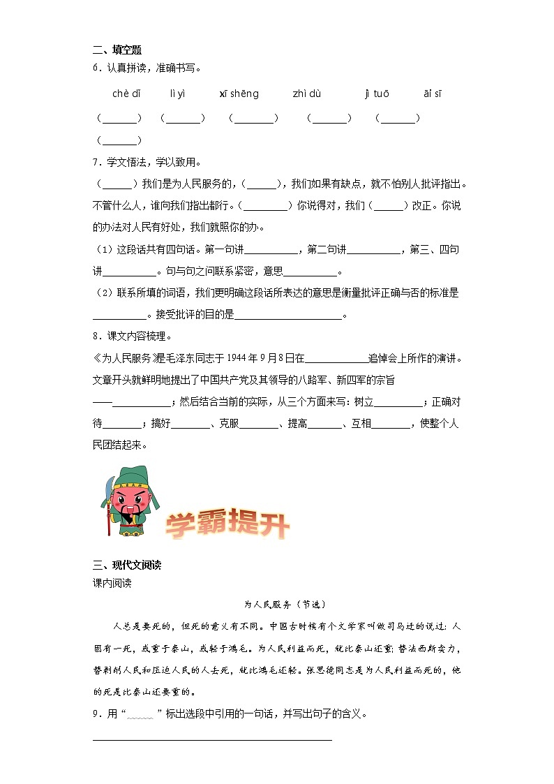 部编版语文六年级下册为人民服务同步练习02