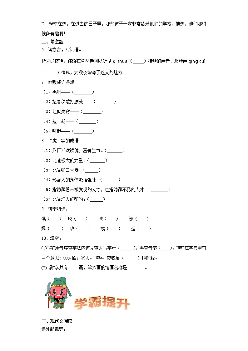 部编版语文六年级下册表里的生物同步练习02