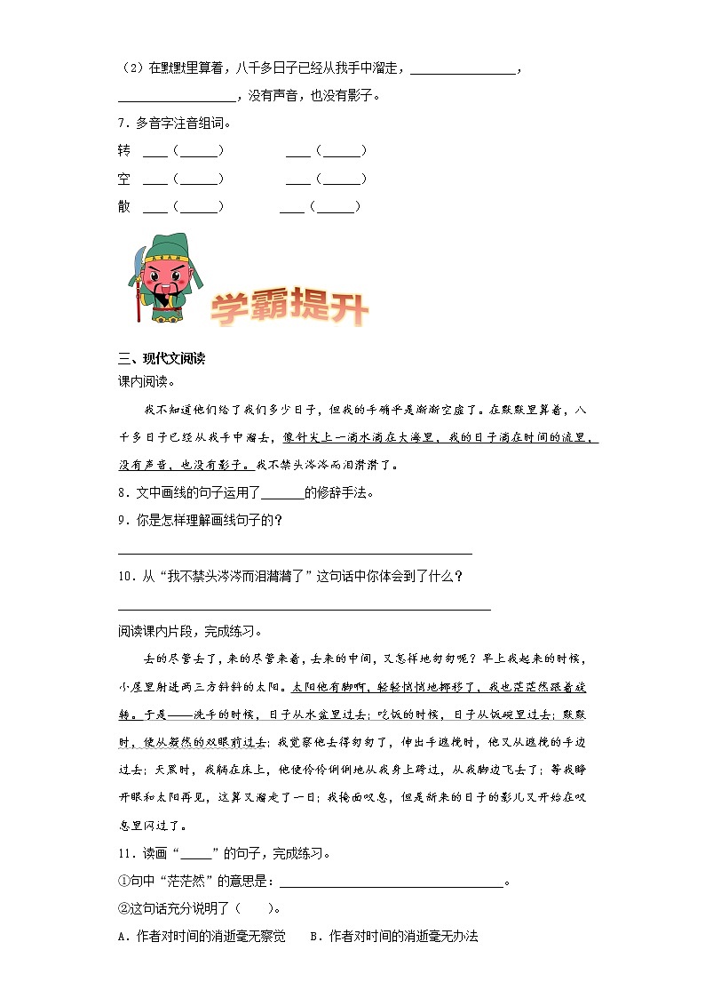 部编版语文六年级下册匆匆同步练习-02