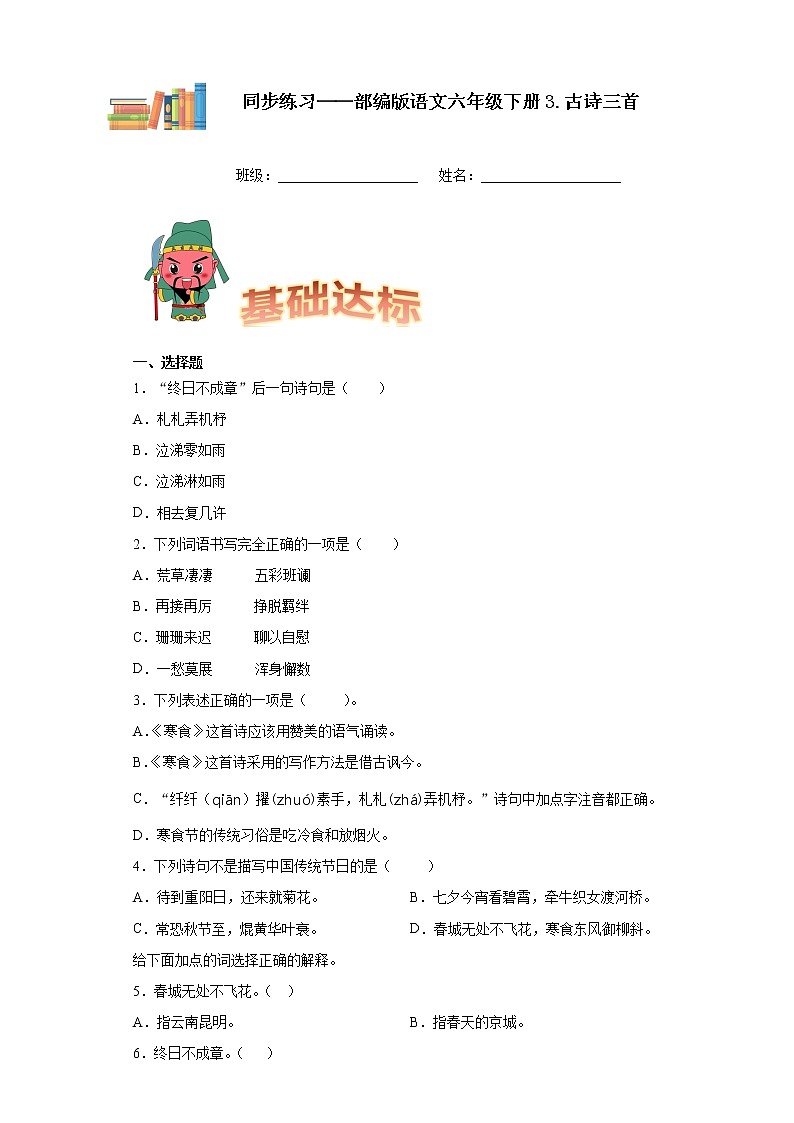 部编版语文六年级下册3.古诗三首同步练习01