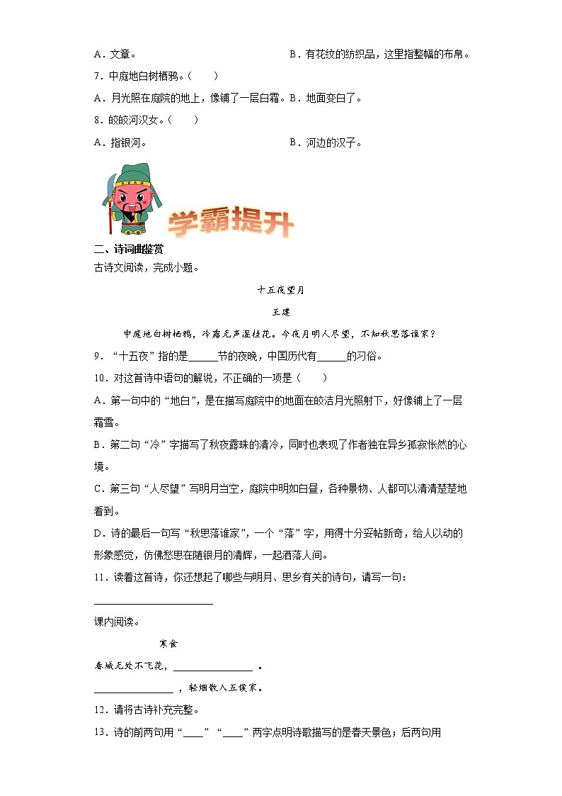 部编版语文六年级下册3.古诗三首同步练习02