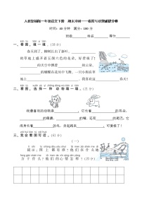 部编版语文一年级下册——看图写话突破提分卷