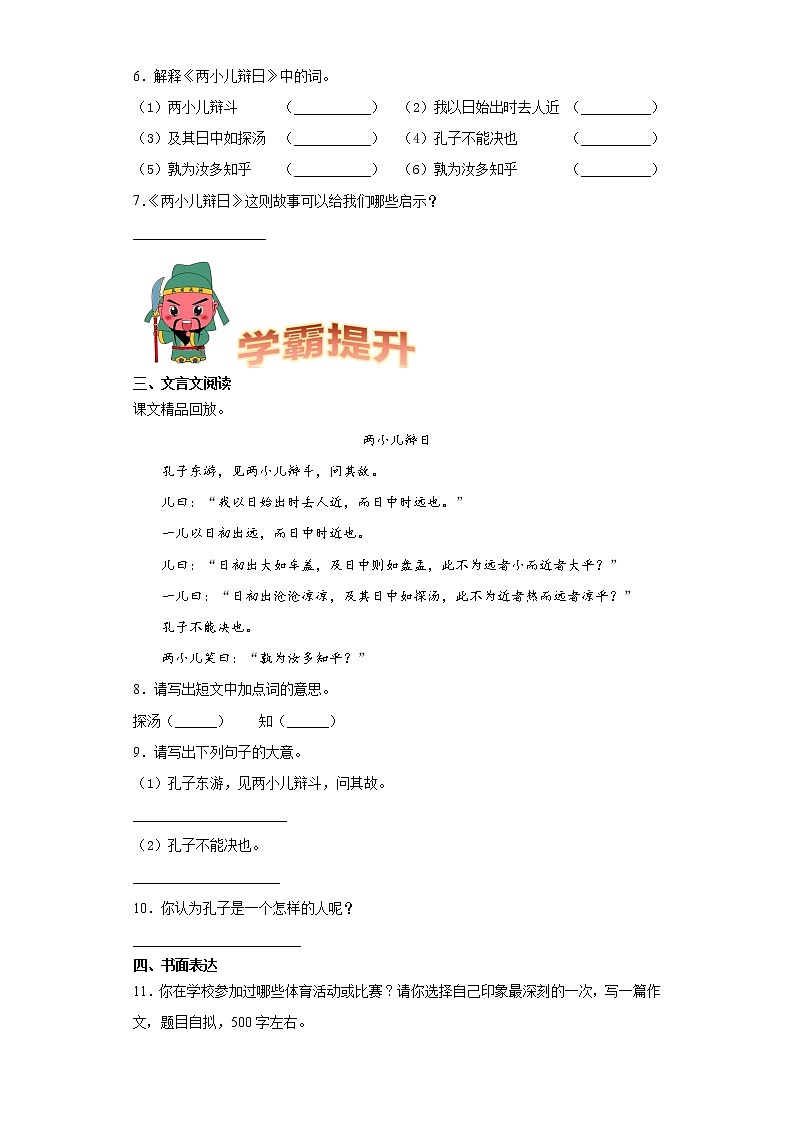 部编版语文六年级下册文言文二则同步练习第2页