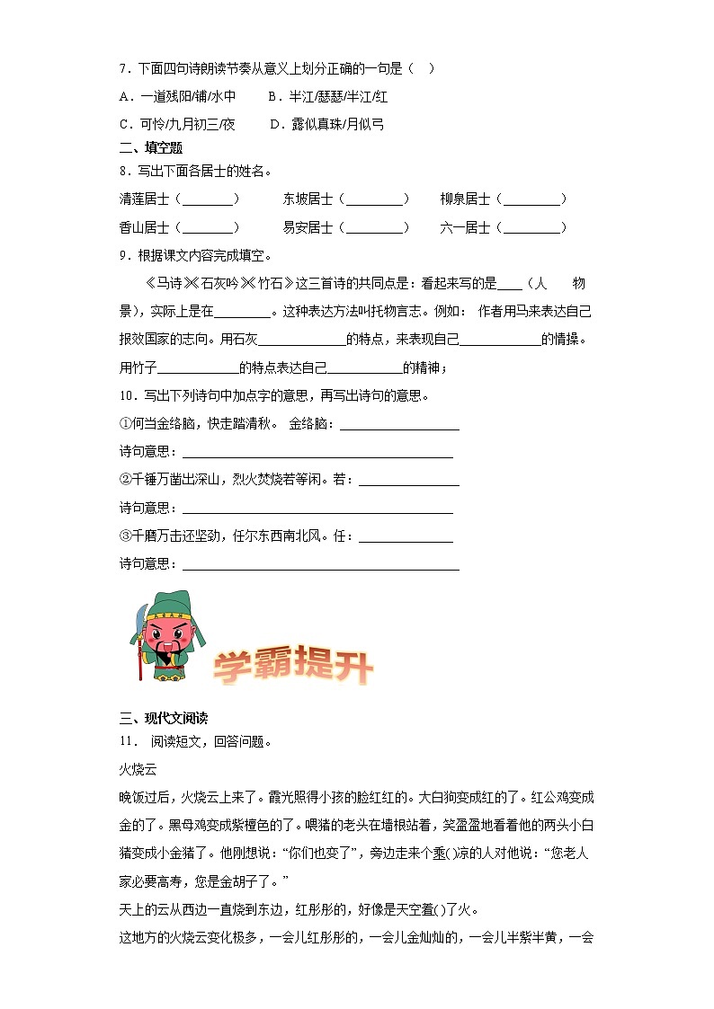 部编版语文六年级下册10.古诗三首同步练习02