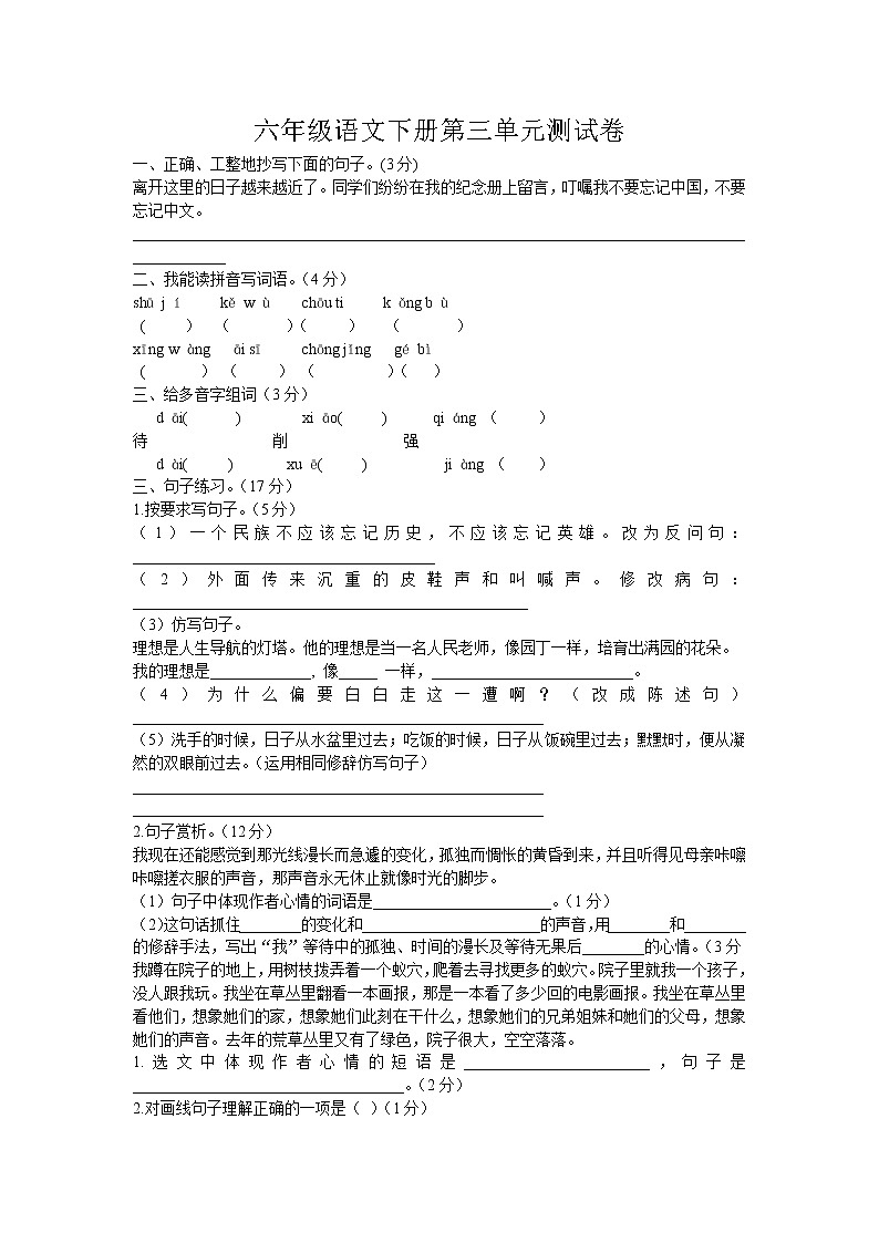 部编版语文六年级下册第三单元测试卷01