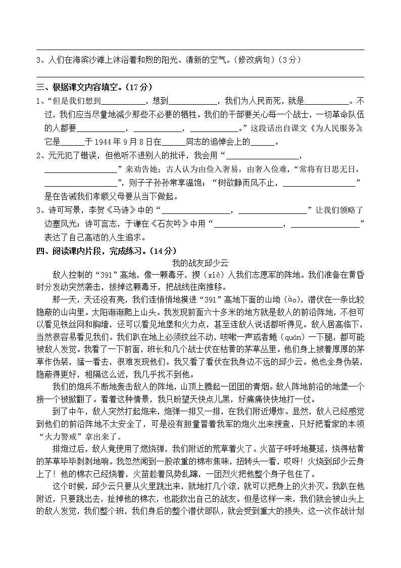 部编版语文六年级下册第四单元能力提升测试卷(含答案）第2页