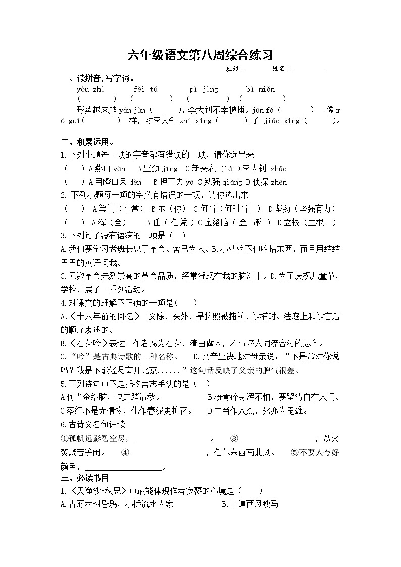 部编版语文六年级下册第八周练习题第1页