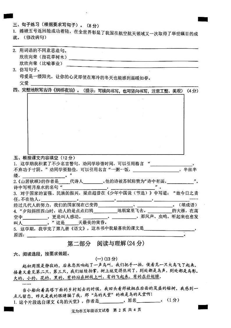 2020-2021学年安徽省无为市五年级语文上册期末试卷 无答案02