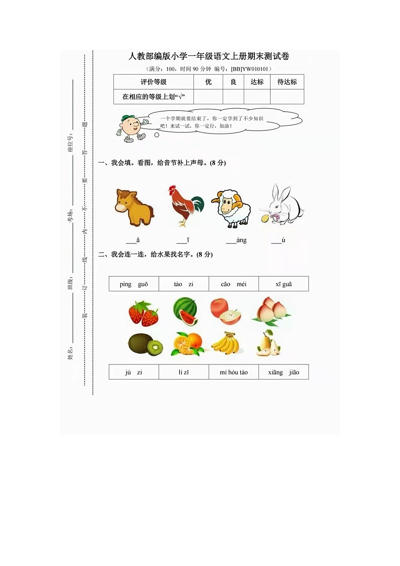 2021-2022学年部编版一年级（上）语文期末测试卷（二）含答案01