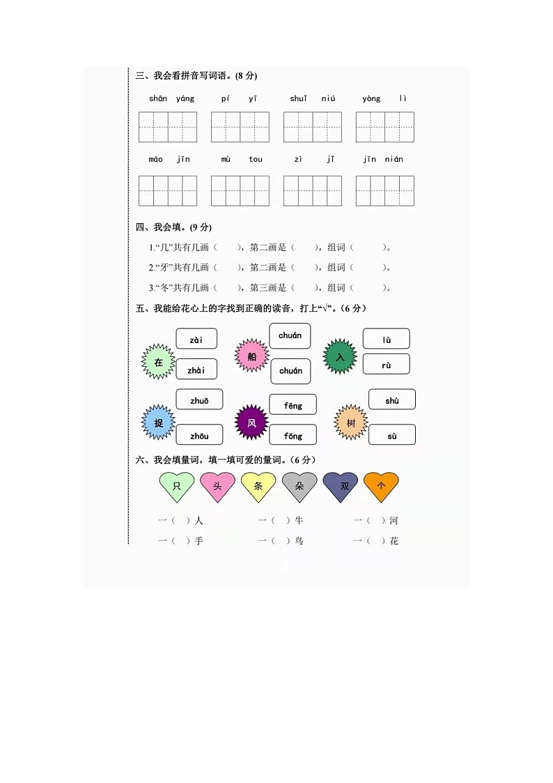 2021-2022学年部编版一年级（上）语文期末测试卷（二）含答案02