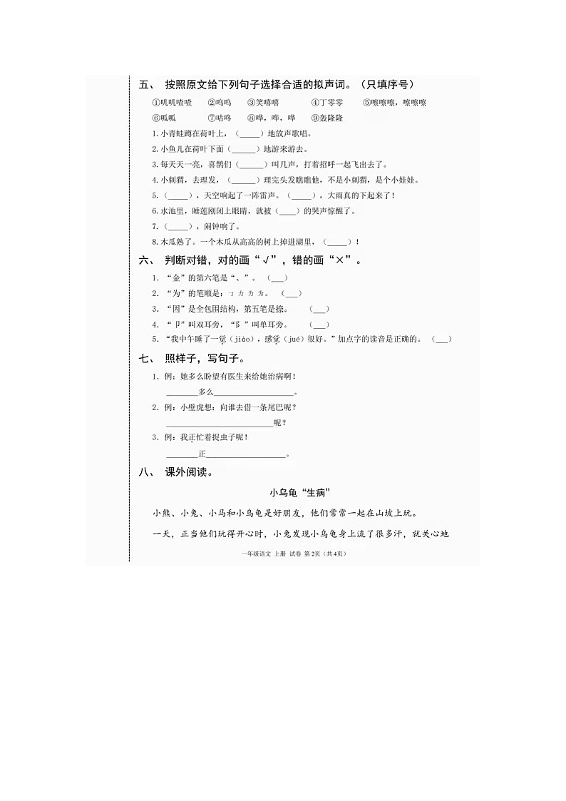 2021-2022学年部编版一年级（上）语文期末测试卷（一）含答案第2页
