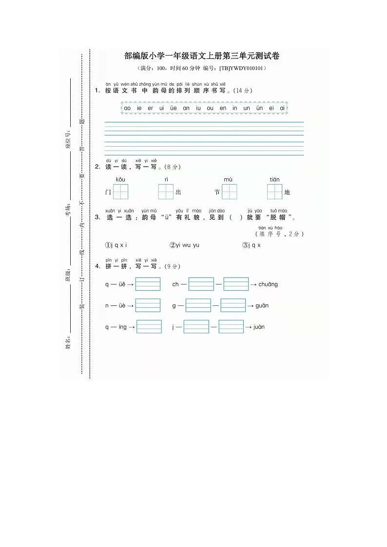 2021-2022学年部编版一年级（上）语文第三单元测试卷（二）含答案01