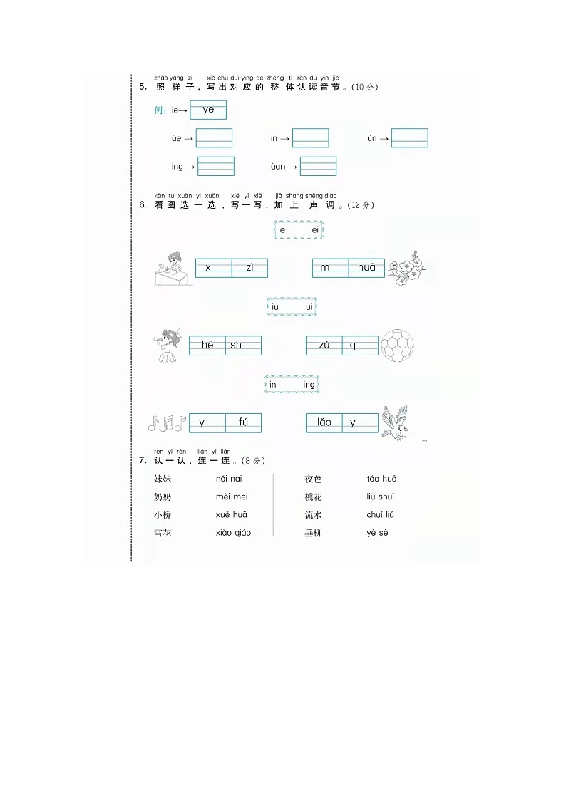 2021-2022学年部编版一年级（上）语文第三单元测试卷（二）含答案02