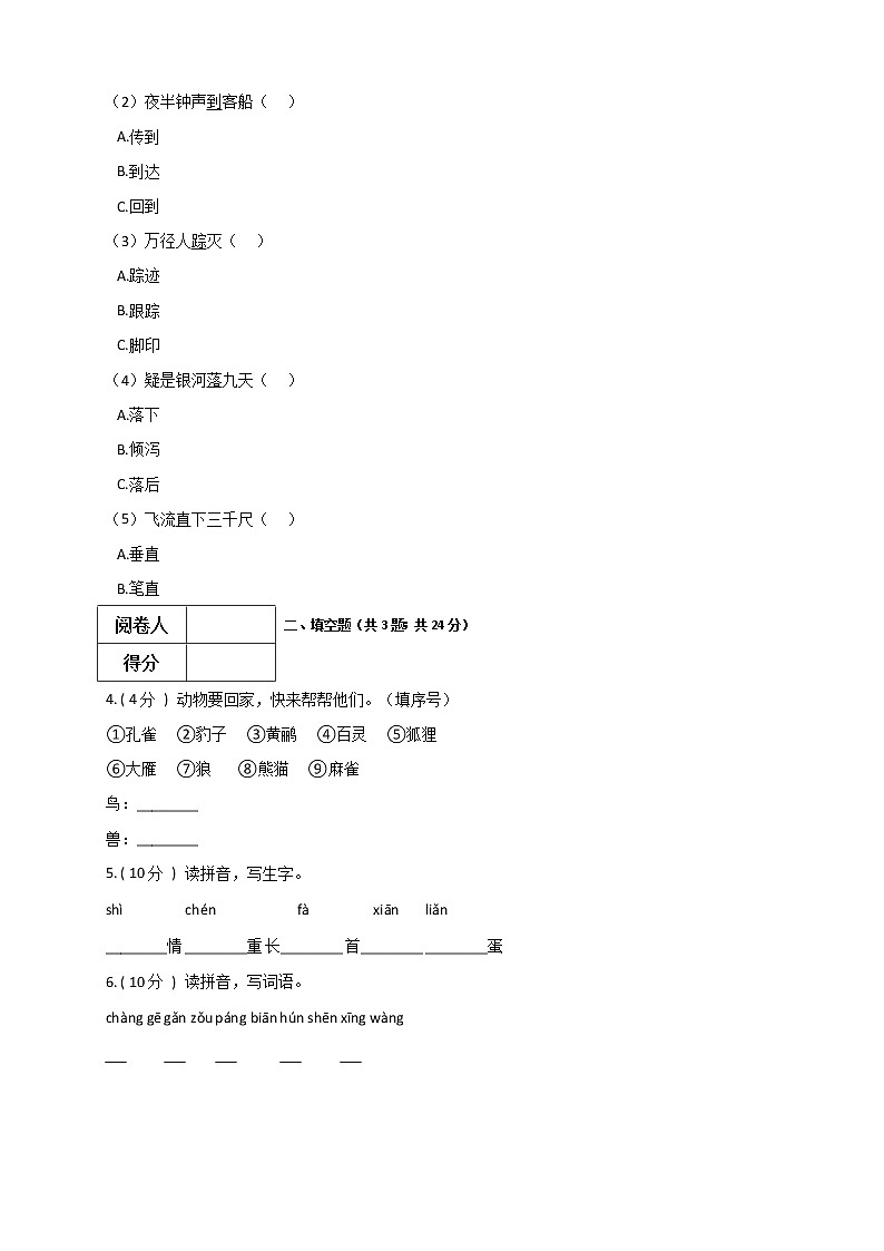 2021-2022学年二年级上册语文期末测试模拟卷2-人教版（附答案解析）第2页