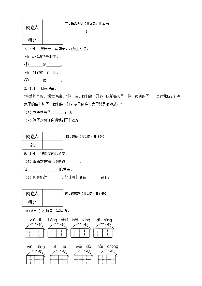 2021-2022学年二年级上册语文期末测试模拟卷2-人教版（附答案解析）第3页