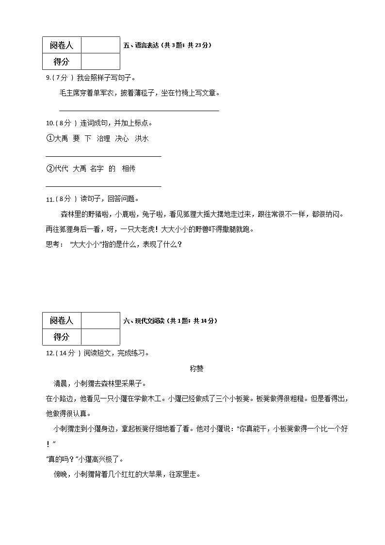 2021-2022学年二年级上册语文期末测试模拟卷3-人教版（附答案解析）第3页