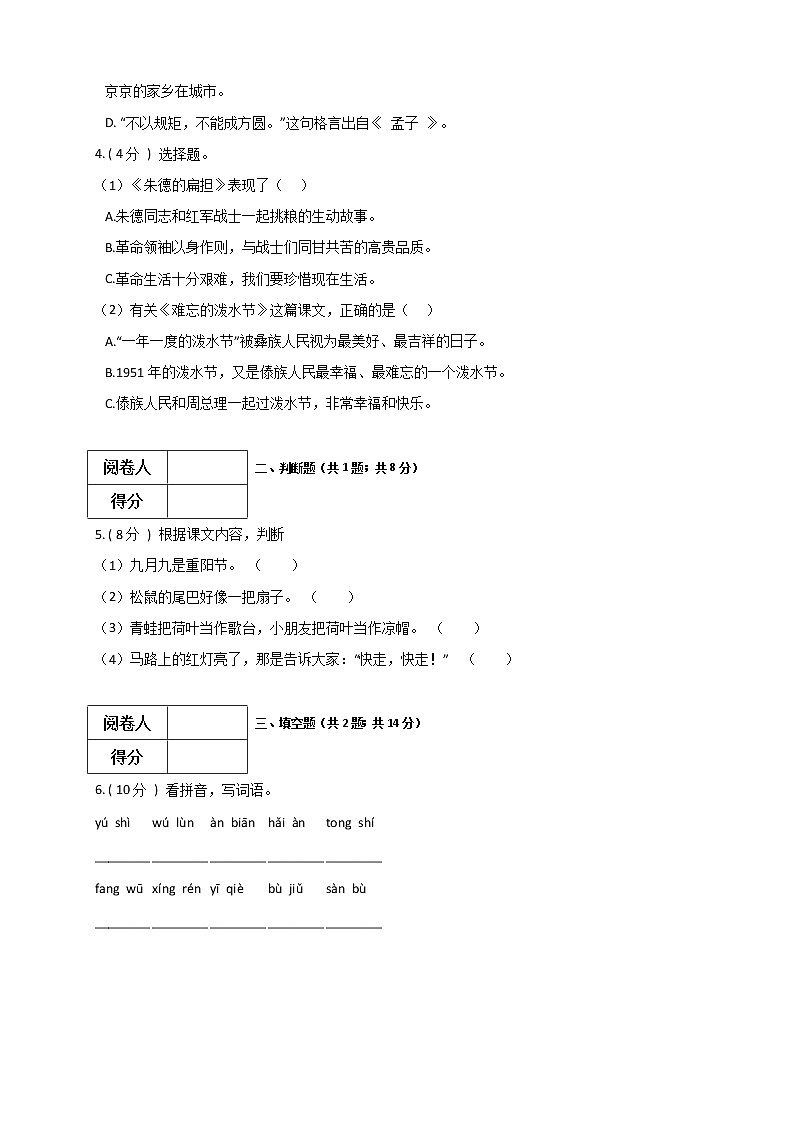 2021-2022学年二年级上册语文期末测试卷1-人教版（附答案解析）第2页