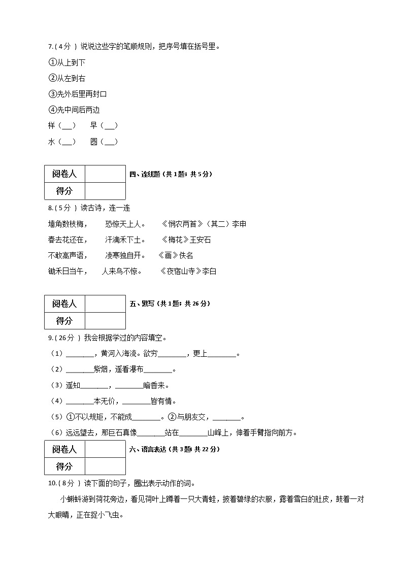 2021-2022学年二年级上册语文期末测试卷1-人教版（附答案解析）第3页