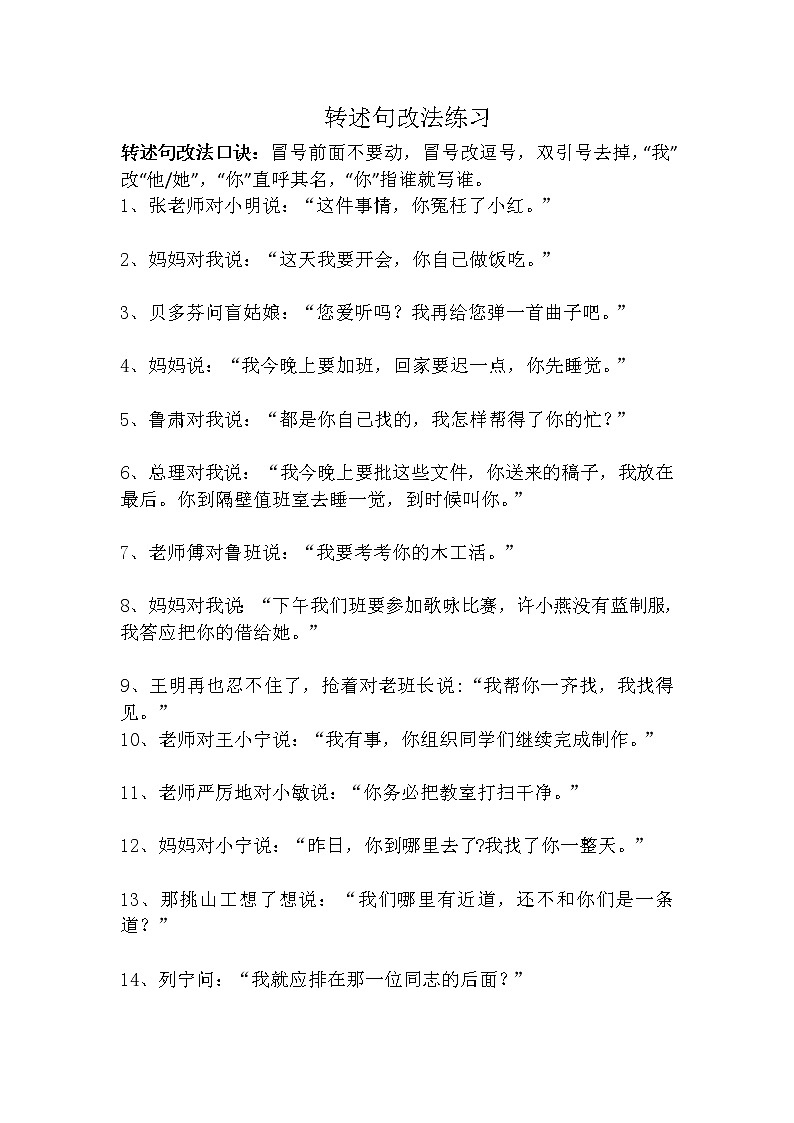 转述句改法练习第1页