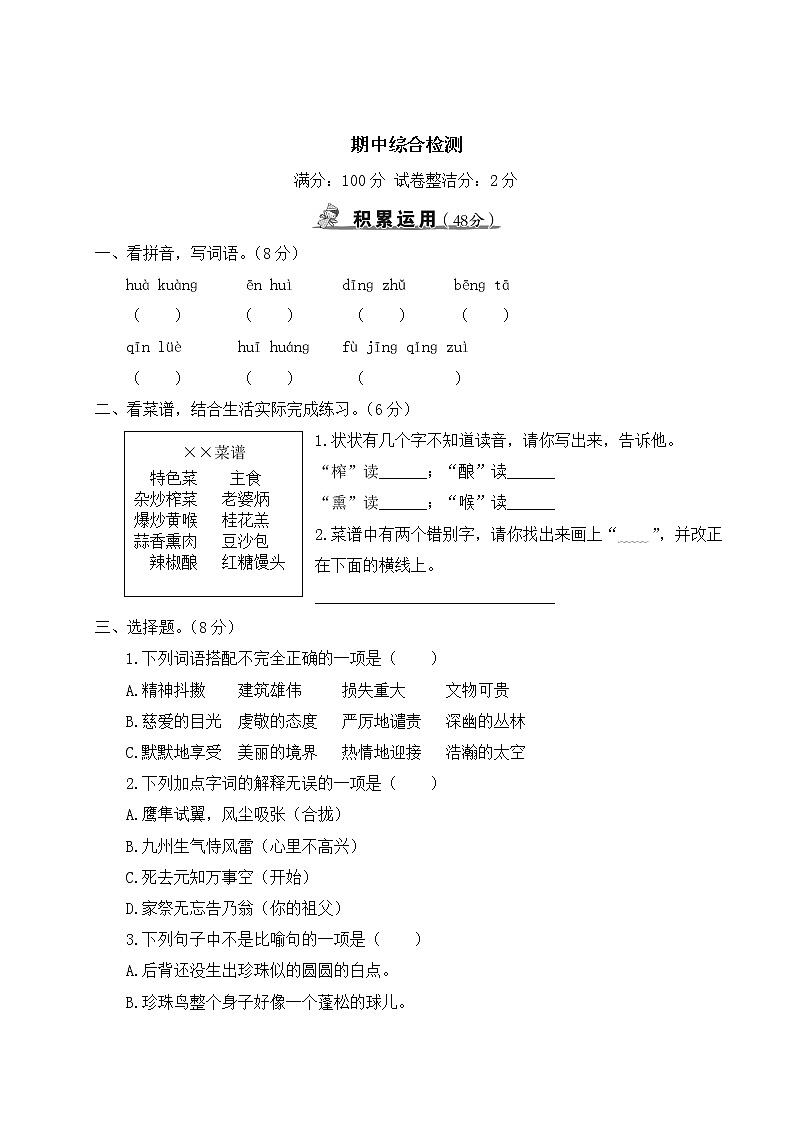 部编版小学语文五年级上册 期中综合检测（含答案解析）01