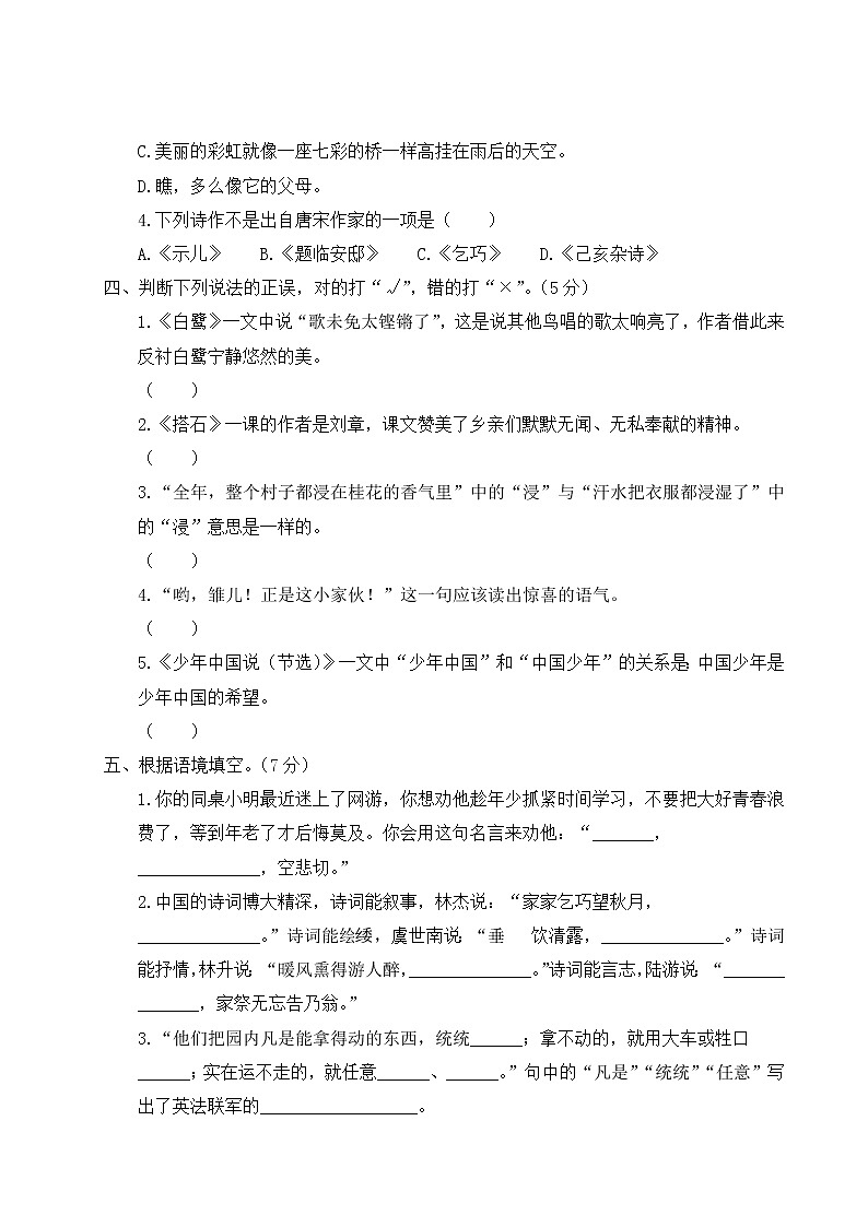 部编版小学语文五年级上册 期中综合检测（含答案解析）02