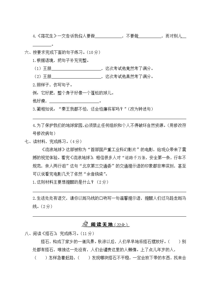部编版小学语文五年级上册 期中综合检测（含答案解析）03