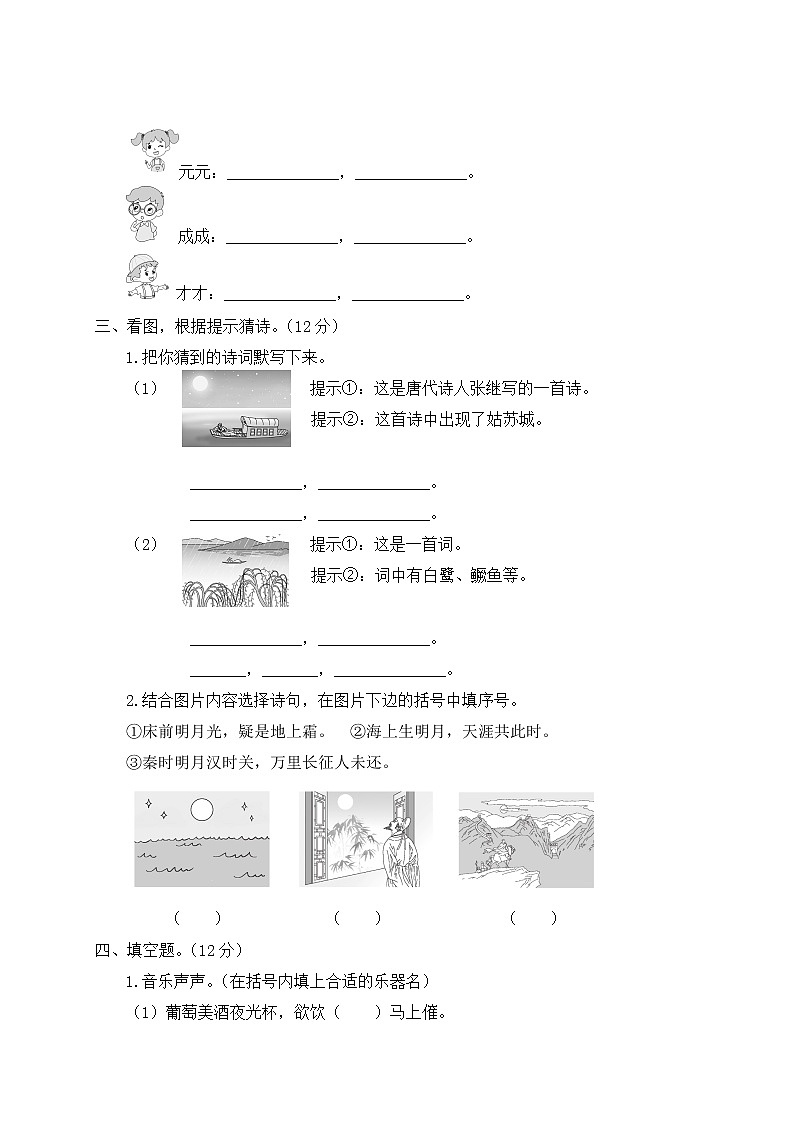 部编版小学语文五年级上册 传统文化与积累运用专项复习（含答案解析） 练习02