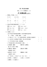 小学语文人教部编版五年级上册第二单元单元综合与测试练习题