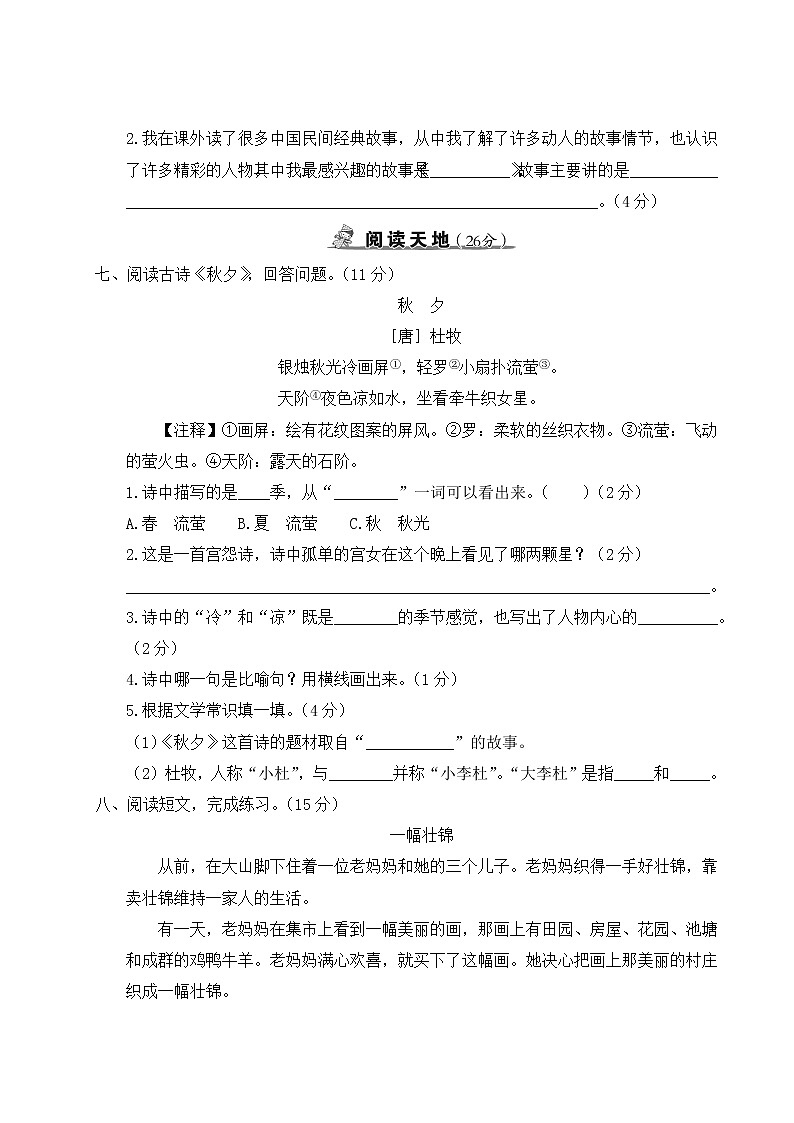 部编版小学语文五年级上册 第三单元综合检测（含答案解析）第3页