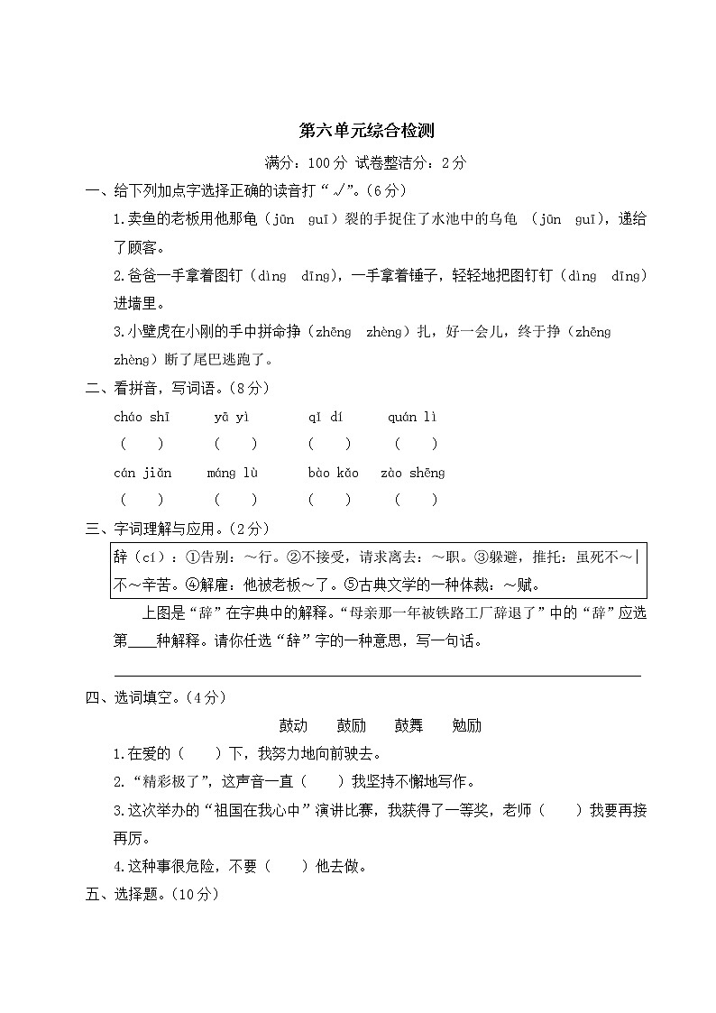 部编版小学语文五年级上册 第六单元综合检测（含答案解析）01