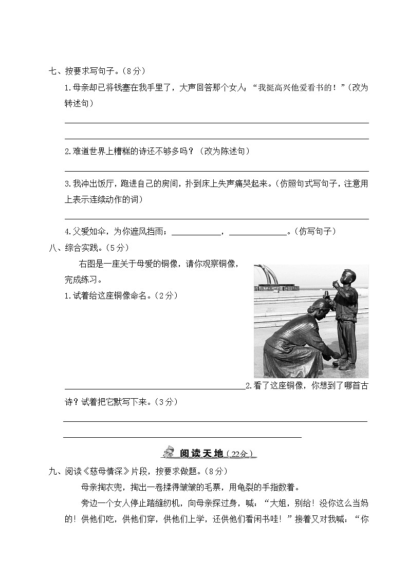 部编版小学语文五年级上册 第六单元综合检测（含答案解析）03