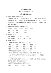 小学语文人教部编版五年级上册第五单元单元综合与测试同步达标检测题