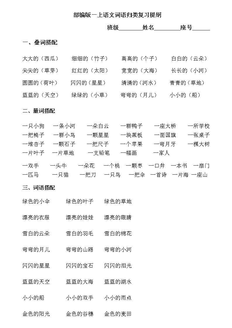 部编版一年级上册语文期末总复习 资 料01