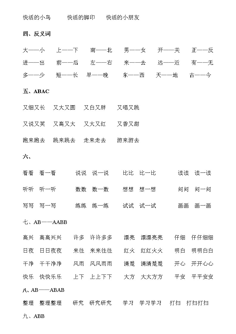 部编版一年级上册语文期末总复习 资 料02