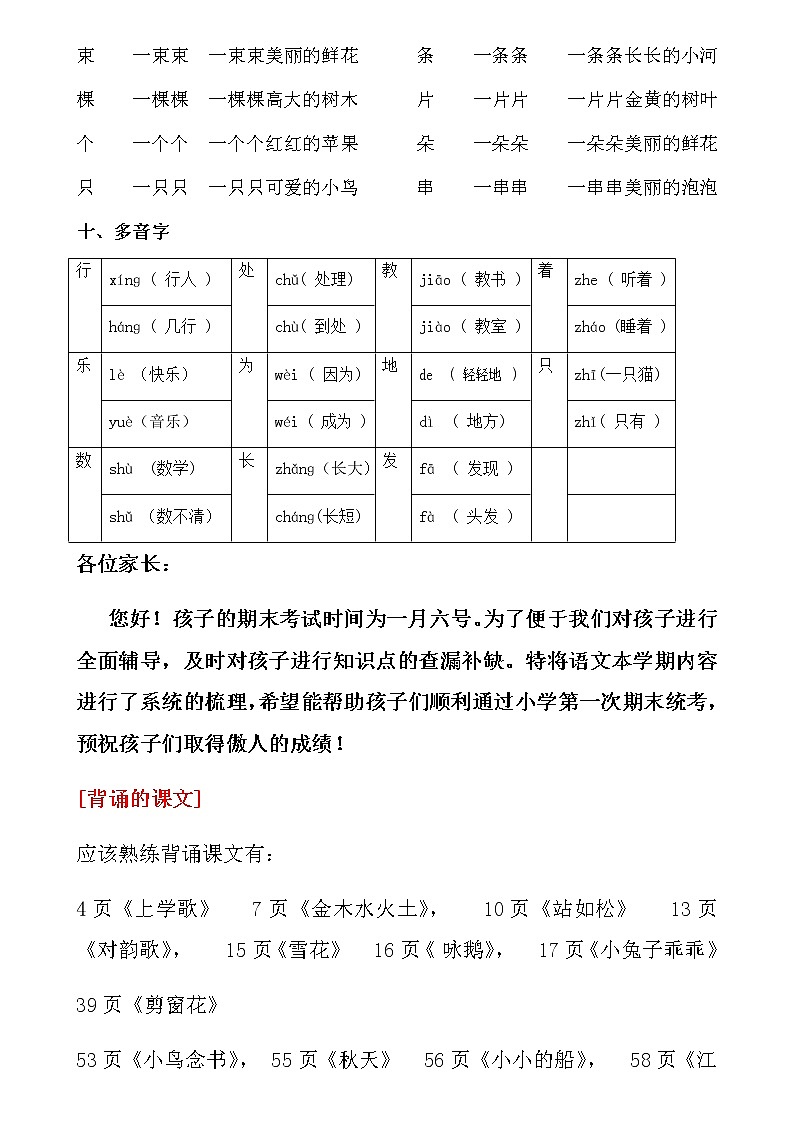 部编版一年级上册语文期末总复习 资 料03