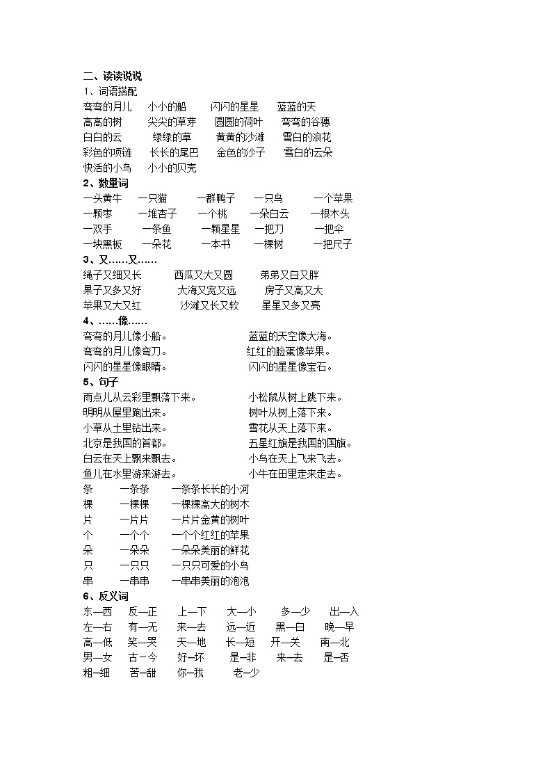 部编版一年级上册语文期末总复习资  料第2页