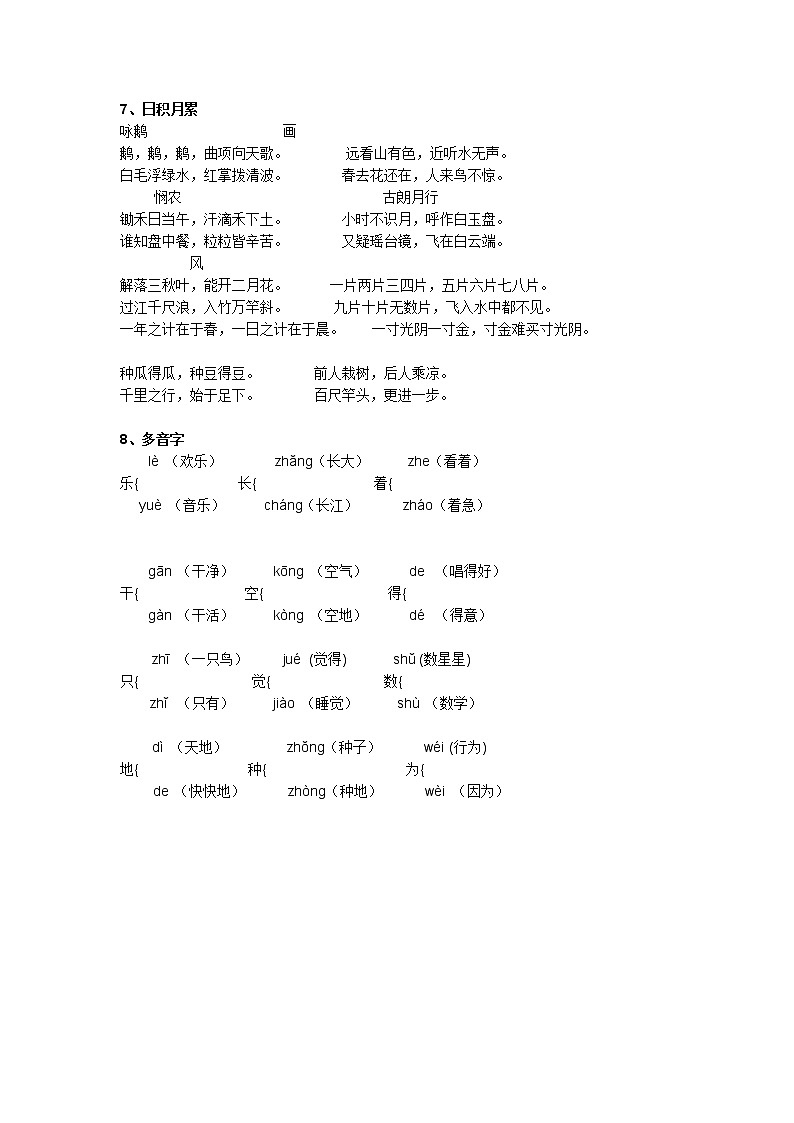 部编版一年级上册语文期末总复习资  料第3页