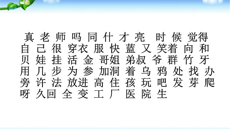 部编版一年级语文上册语文总复习优质课件PPT07