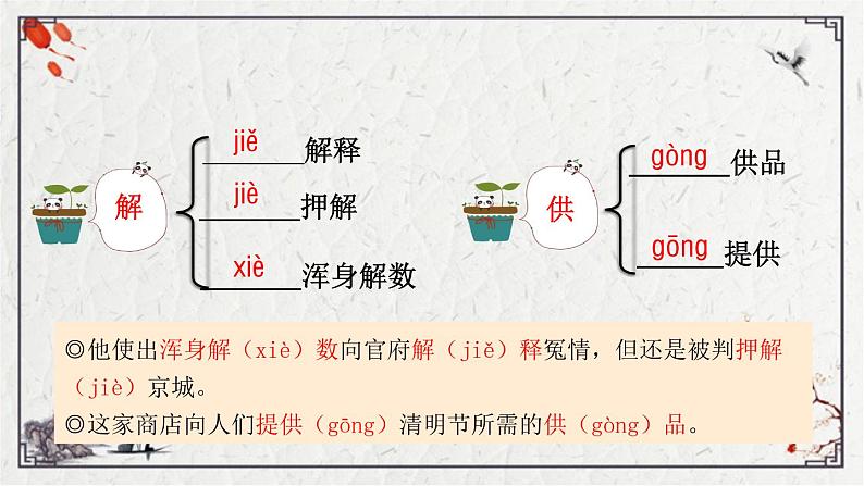 统编版语文五年级下册1古诗三首 第一课时（课件）05